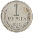 1 рубль 1986