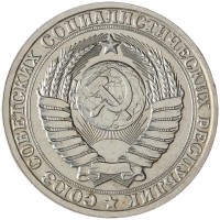 Монета 1 рубль 1986