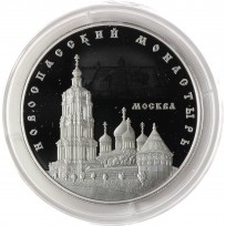 Монета 25 рублей 2017 Новоспасский монастырь