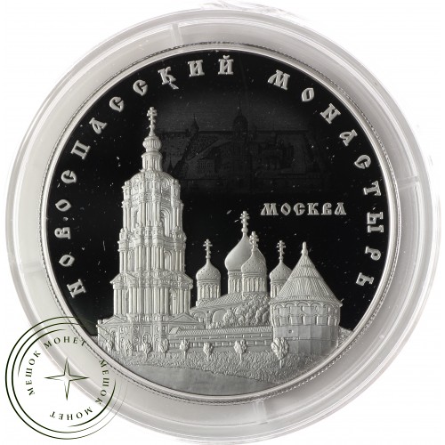 25 рублей 2017 Новоспасский монастырь — 60035559
