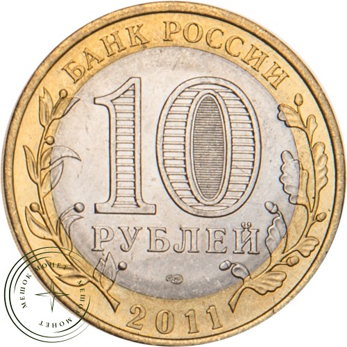10 рублей 2011 Елец, Липецкая область — 19522378