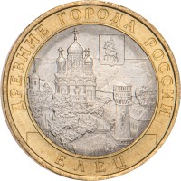 Монета 10 рублей 2011 Елец