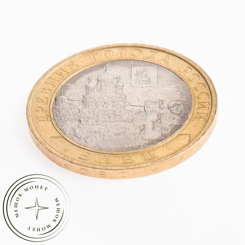 10 рублей 2011 Елец, Липецкая область — 19522378