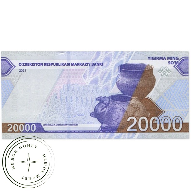 Узбекистан 20000 сум 2021 — 937046409