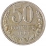 50 копеек 1991 Л - 937042918