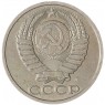 50 копеек 1991 Л - 937042918