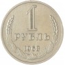 1 рубль 1968 — 46307814