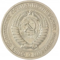 1 рубль 1968