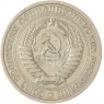 1 рубль 1968 — 46307814