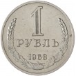 1 рубль 1968