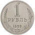 1 рубль 1968