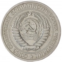1 рубль 1968