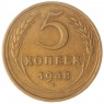 5 копеек 1948 — 937029783