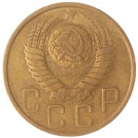 Монета 5 копеек 1948