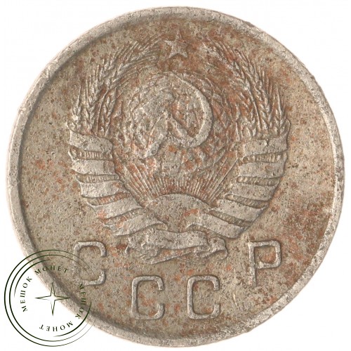 10 копеек 1941 — 66891253