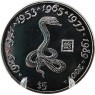 Либерия 5 долларов 2000 Миллениум - Год змеи — 937046761