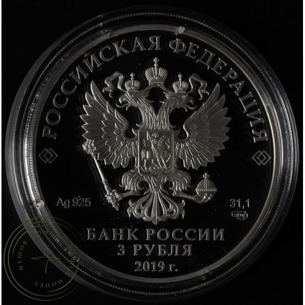 3 рубля 2019 Чебоксары
