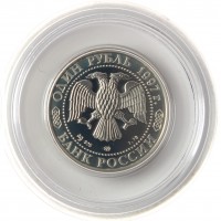 Монета 1 рубль 1997 Биатлон