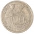 20 копеек 1932