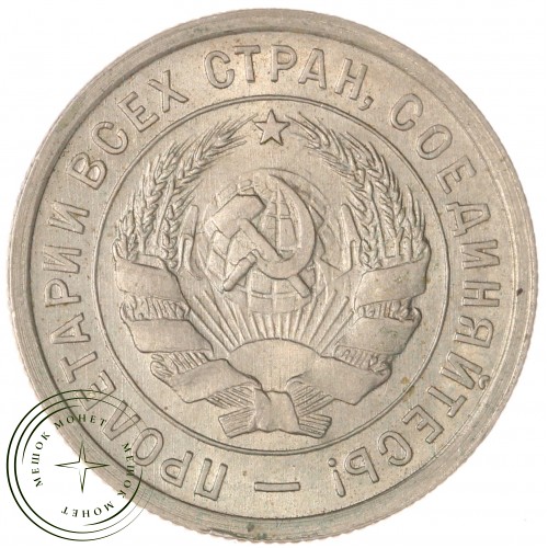 20 копеек 1932 — 937044325