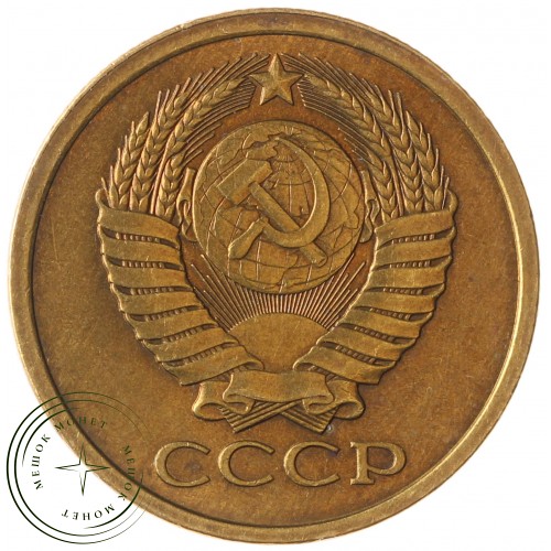 5 копеек 1979 — 46308597