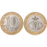 Монета 10 рублей 2002 Министерство финансов