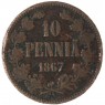 10 пенни 1867 — 937046551