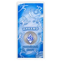 25 рублей 2025 Динамо