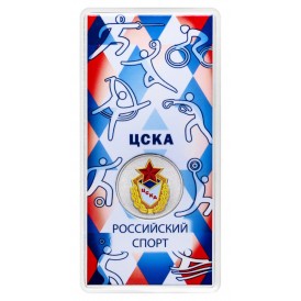 25 рублей 2025 ЦСКА