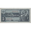 5 рублей 1938