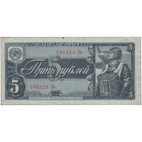 Банкнота 5 рублей 1938