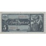 5 рублей 1938— 937037599