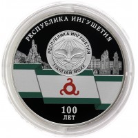 Монета 3 рубля 2024 Республики Ингушетия