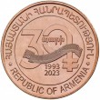 Армения 20 драмов 2023 30 лет национальной валюты