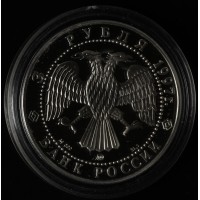 Монета 3 рубля 1997 850 лет основания Москвы: Древние зодчие