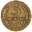 3 копейки 1932
