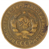 3 копейки 1932