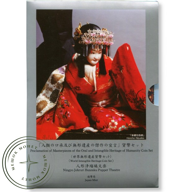 Япония годовой набор монет 2004 театр Бунраку — 937046251