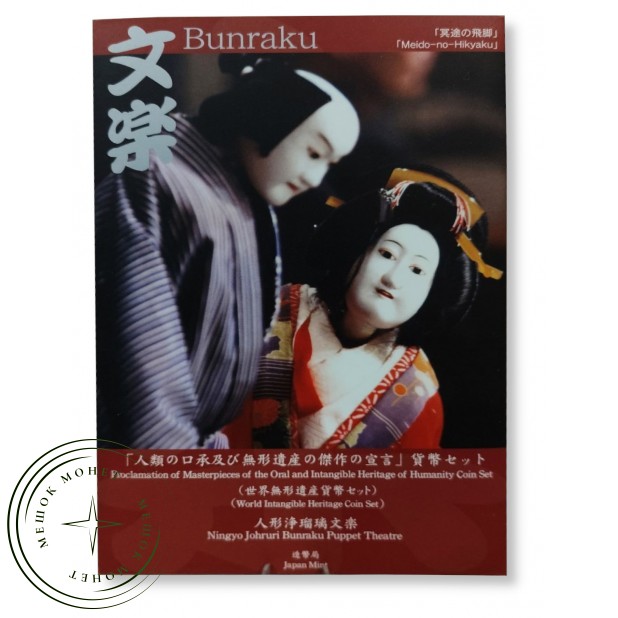Япония годовой набор монет 2004 театр Бунраку — 937046251