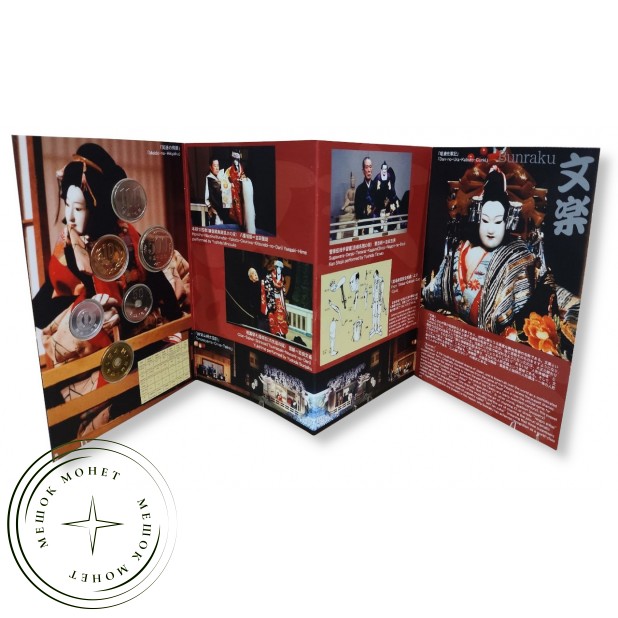 Япония годовой набор монет 2004 театр Бунраку — 937046251