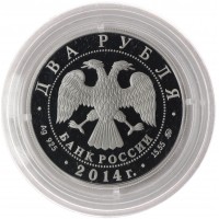 Монета 2 рубля 2014 Андрианов