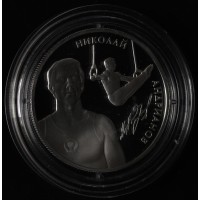 Монета 2 рубля 2014 Андрианов