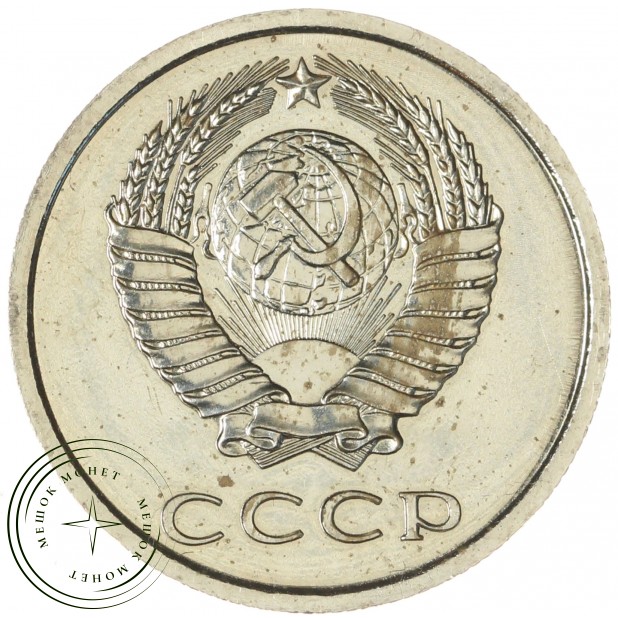 20 копеек 1976 - 937033439
