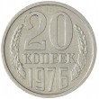 20 копеек 1976