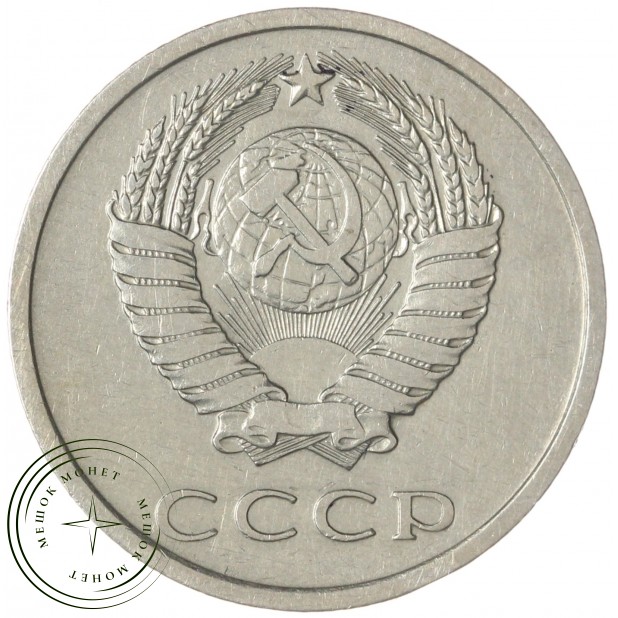 20 копеек 1976 — 937033439