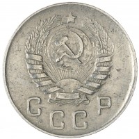 10 копеек 1945