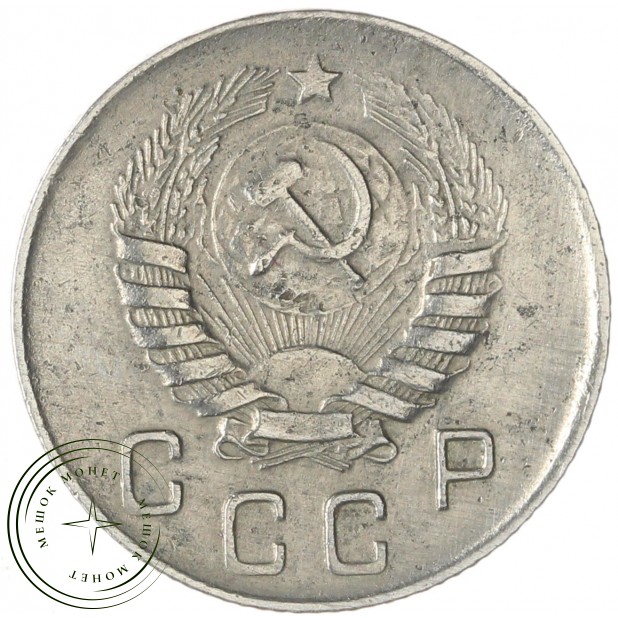 10 копеек 1945 — 937046308
