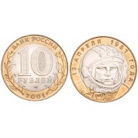 Монета 10 рублей 2001 Гагарин СПМД UNC