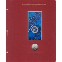 Лист для монет серии Космос 2021 год в Альбом КоллекционерЪ