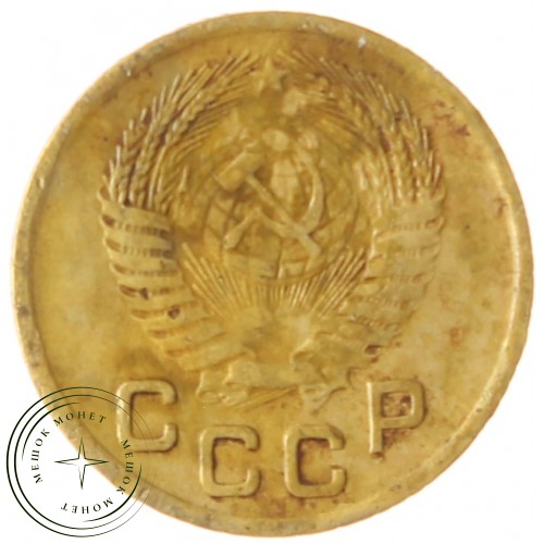 1 копейка 1953 — 937039765